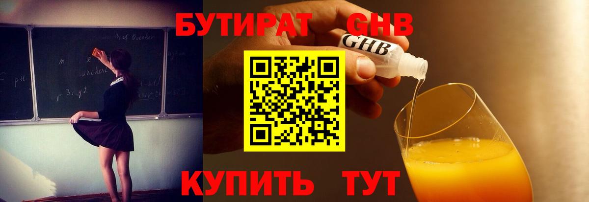 БУТИРАТ жидкий экстази  Вход с VPN  Бутират  Каменка 