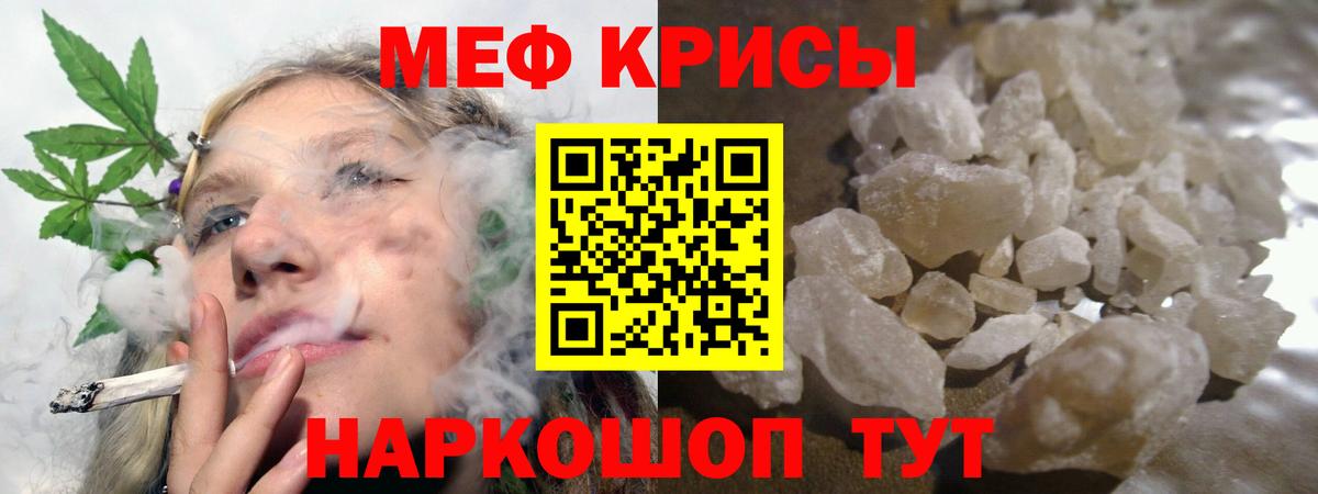 МЕФ кристаллы Каменка