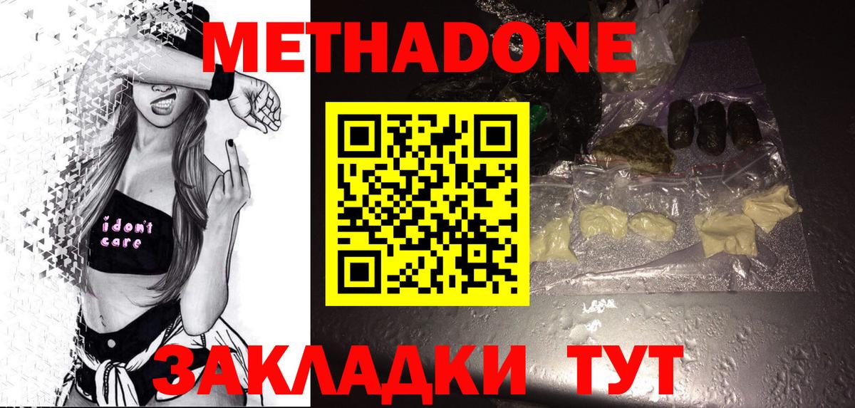 Метадон белоснежный  Метадон кристалл  Вход с VPN  Каменка 
